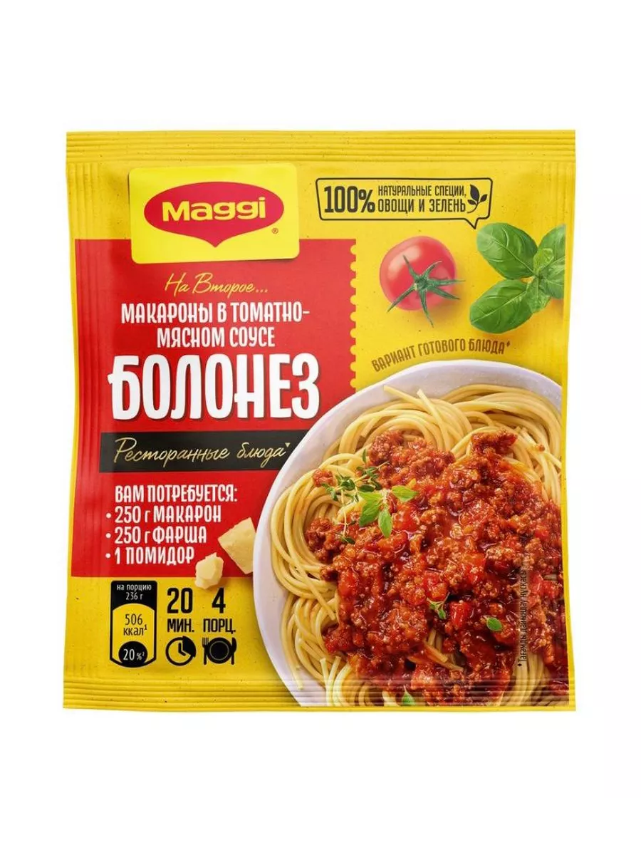 на второе для макарон в томатно-мясном соусе Болонез 30г 1шт Maggi  174251814 купить за 206 ₽ в интернет-магазине Wildberries