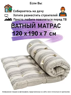 Матрас 120х190х7 Дома хорошо 174251971 купить за 3 490 ₽ в интернет-магазине Wildberries