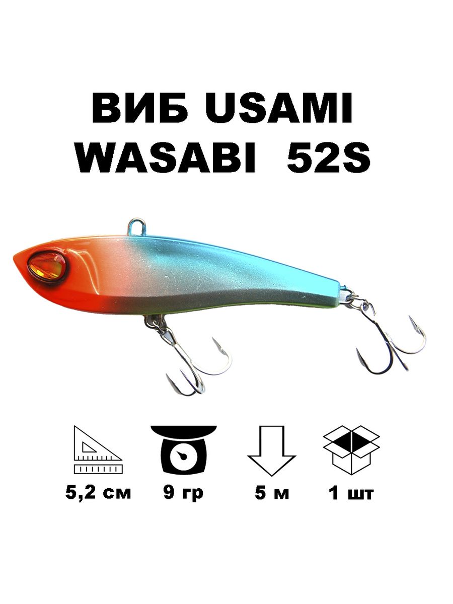 Usami wasabi vib 52s 705. Usami Wasabi VIB 52s. Usami Wasabi VIB 68s. Воблер Usami Wasabi VIB 85s.