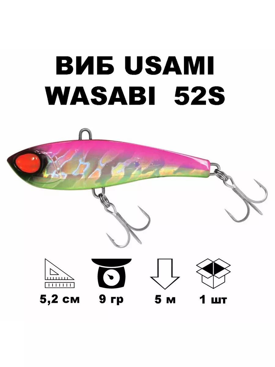 Wasabi vib 52s 705. Воблер usami wasabi vib 68s. воблер usami wasabi vib 85s 4. lj vib 68. воблер usami wasabi vib 52s 4.