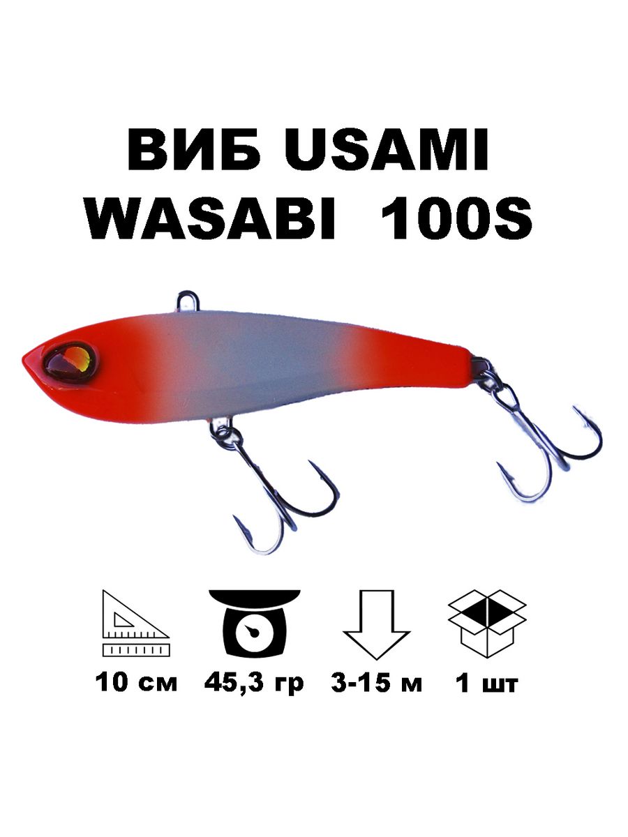 Usami wasabi vib 52s 705. Usami Wasabi VIB 68s. Воблер Usami Wasabi VIB 85s.