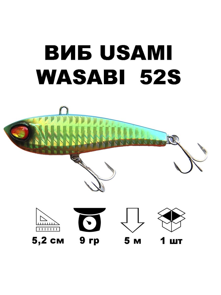 Usami wasabi vib 52s 705. Usami Wasabi VIB 52s. Usami Wasabi VIB 68s. Воблер Usami Wasabi VIB 68s (15.5г) 705.