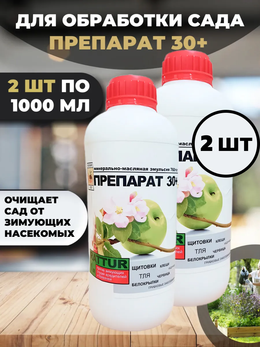 Препарат 30 плюс, 2 штуки Препарат 30 + 174252421 купить за 721 ₽ в  интернет-магазине Wildberries