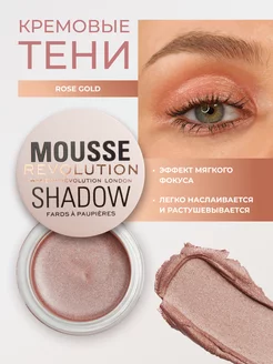 Тени для глаз кремовые MOUSSE SHADOW Rose Gold Revolution Makeup 174252968 купить за 576 ₽ в интернет-магазине Wildberries