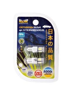 Светодиод 12v T10 6SMD (5630) белый , 2шт. Маяк 174252982 купить за 340 ₽ в интернет-магазине Wildberries