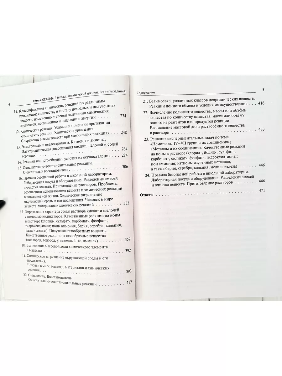 Химия. ОГЭ-2024. 9-й класс. Тематический тренинг. Доронькин ЛЕГИОН  174253380 купить в интернет-магазине Wildberries