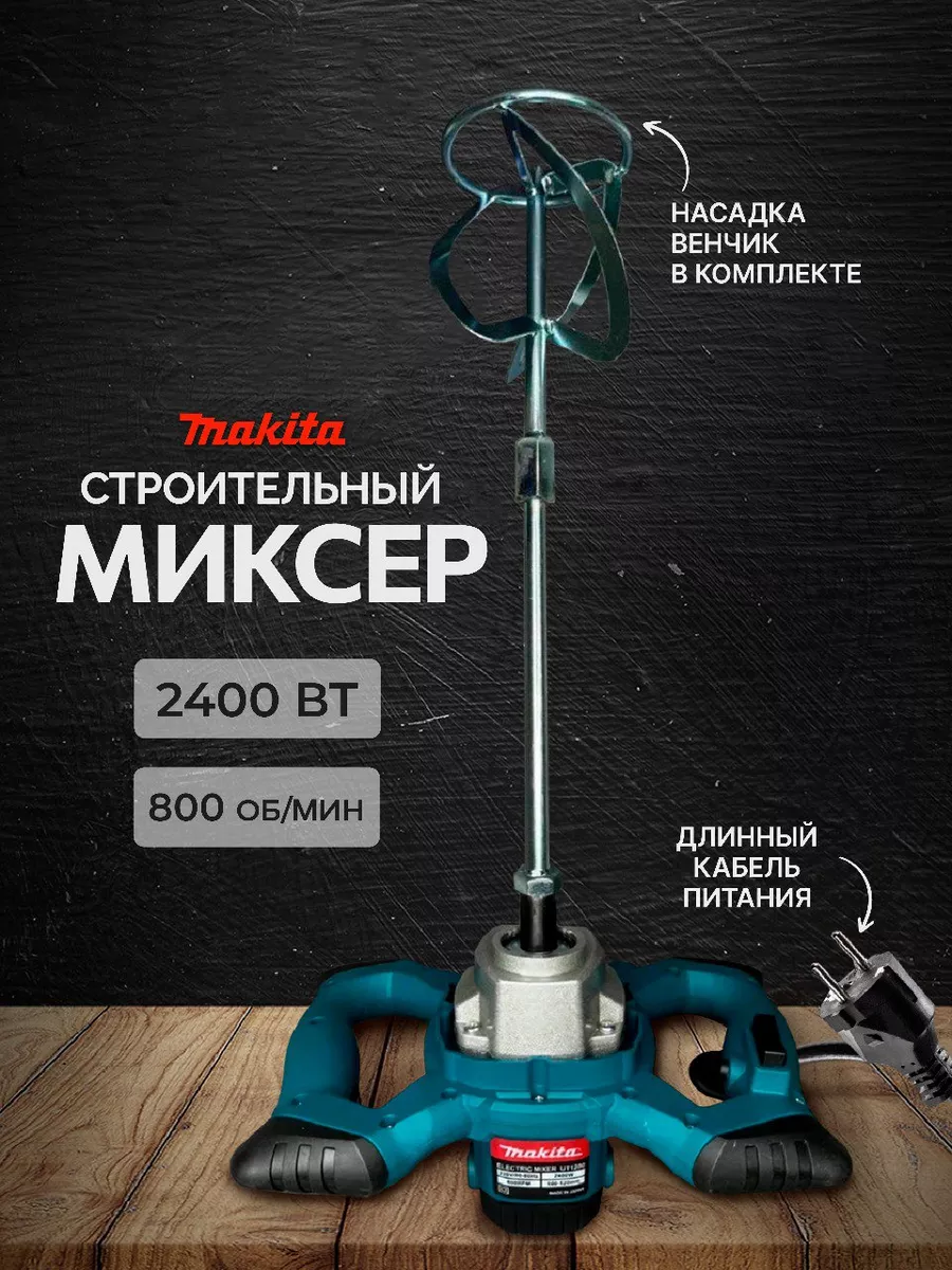 Миксер строительный Prof Tools 174253967 купить за 3 737 ₽ в  интернет-магазине Wildberries