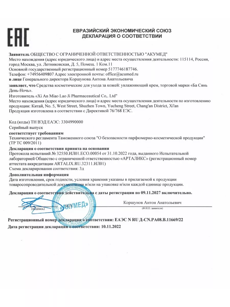 Крем от псориаза День-Ночь / Ба Сянь / 40 мл Синофарм 174256888 купить в  интернет-магазине Wildberries