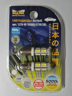 Светодиод 12v T8 10SMD (5630) белый, 2шт МАЯК 174257248 купить за 340 ₽ в интернет-магазине Wildberries