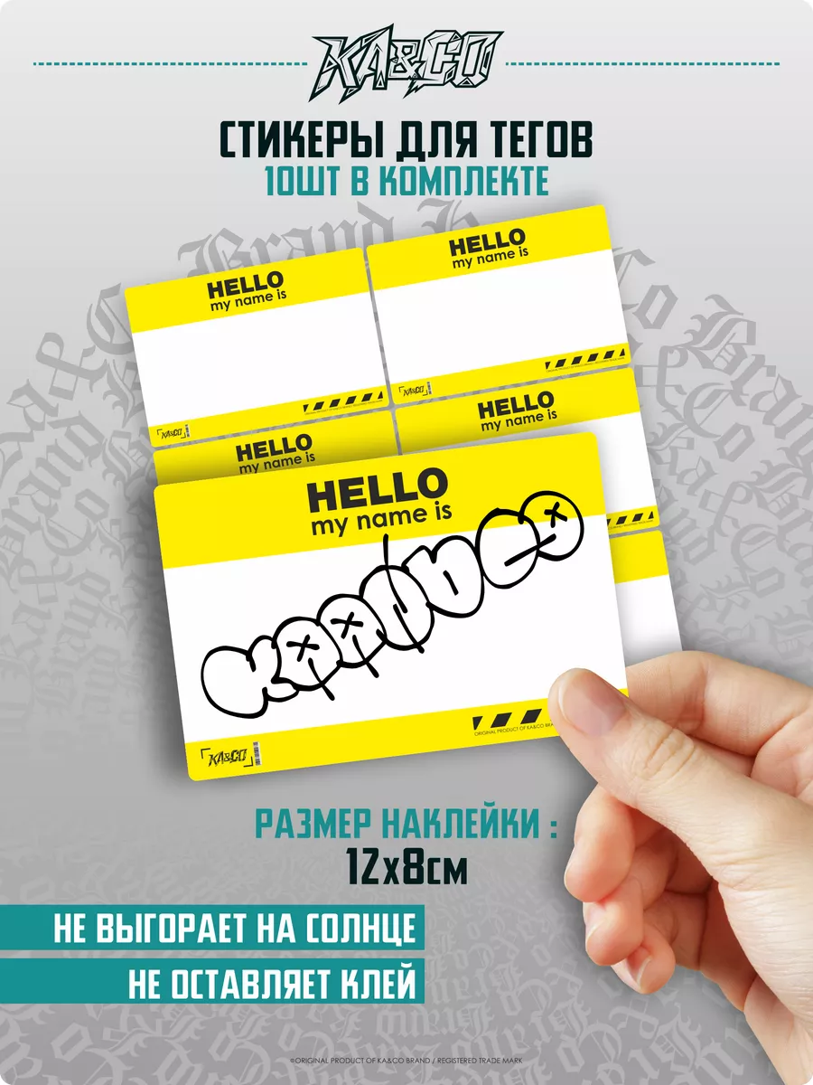 Наклейки на авто стикеры для тегов Hello my name is KA&CO 174257276 купить  за 360 ₽ в интернет-магазине Wildberries