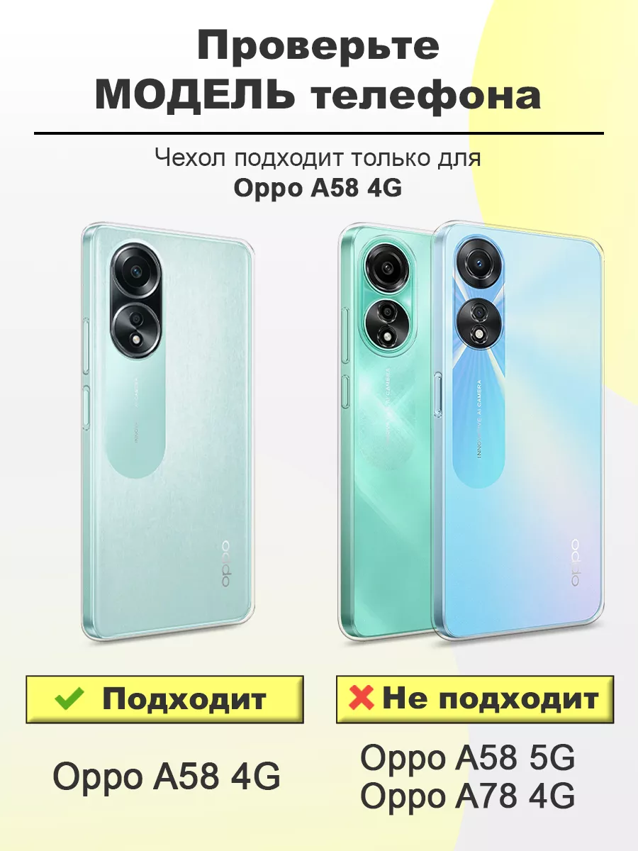 Чехол на Oppo A58 4G с принтом Oppo 174257799 купить за 339 ₽ в интернет- магазине Wildberries