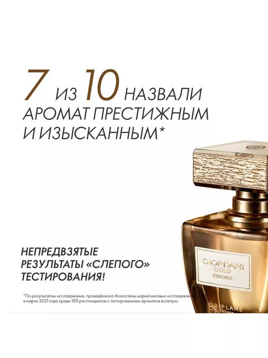 Парфюмерная вода Giordani Gold Essenza [Эссенца] Oriflame 174257948 купить  в интернет-магазине Wildberries