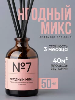 Диффузор ароматический с палочками Flavorel 174257952 купить за 257 ₽ в интернет-магазине Wildberries