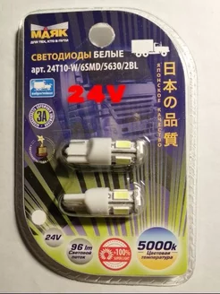 Светодиод 24v T10 6SMD (5630), белый , 2шт. Маяк 174258690 купить за 340 ₽ в интернет-магазине Wildberries