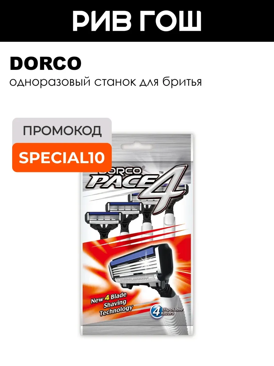 Станок для бритья одноразовый Pace 4, 4 шт.