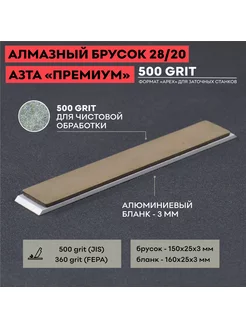 Алмазный брусок 28 20 «ПРЕМИУМ», 160х25х6 мм АЗТА 174259541 купить за 4 023 ₽ в интернет-магазине Wildberries