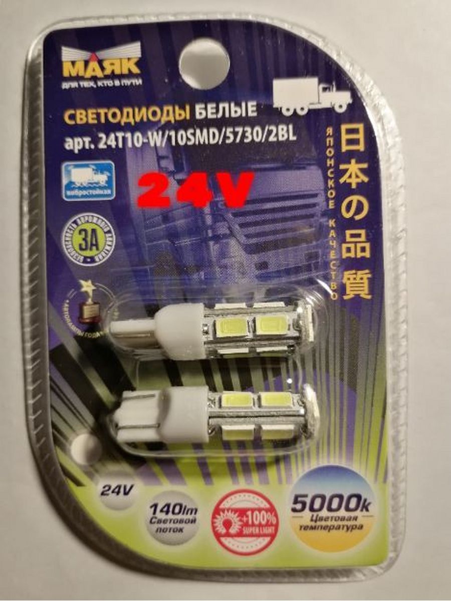 Светодиоды маяк 24v. 12v t10-w 10smd5630 2bl. Светодиодные лампы Маяк t25 4smd. Светодиодная лампа Маяк 24v t10 led. 12t10-w\6smd5630\2bl.