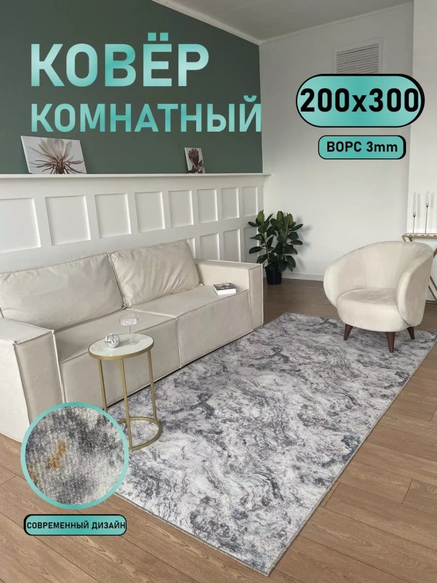 Ковер 200x300 АЛьРА уютный дом 174260182 купить за 2 553 ₽ в  интернет-магазине Wildberries