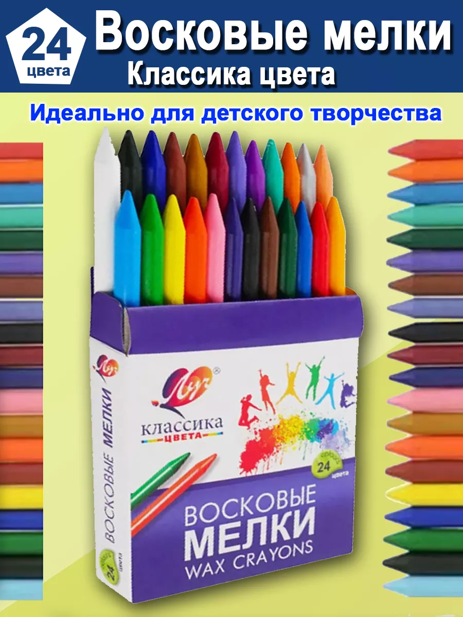 Восковые мелки 24 цвета Луч 174260568 купить за 246 ₽ в интернет-магазине  Wildberries