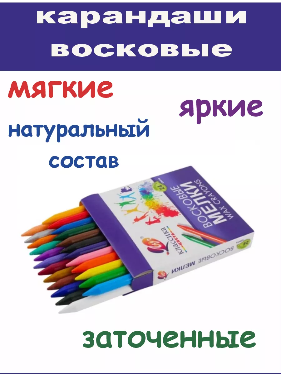 Восковые мелки для рисования