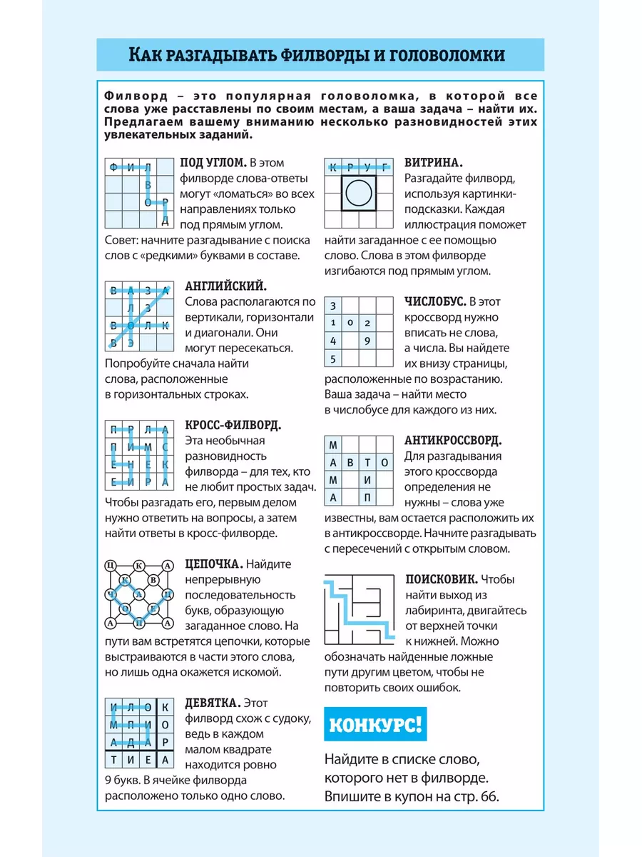Журналы 6 шт. сканворды ключворды кроссворды судоку филворды Пресс-Курьер  174261145 купить в интернет-магазине Wildberries