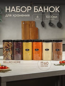 Контейнер для хранения сыпучих круп и еды Belliko Home 174261519 купить за 521 ₽ в интернет-магазине Wildberries