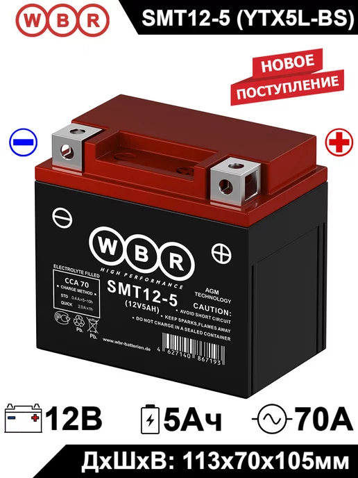 WBR Аккумулятор MT 12-5 12V 5Ah AGM YTX5L-BS