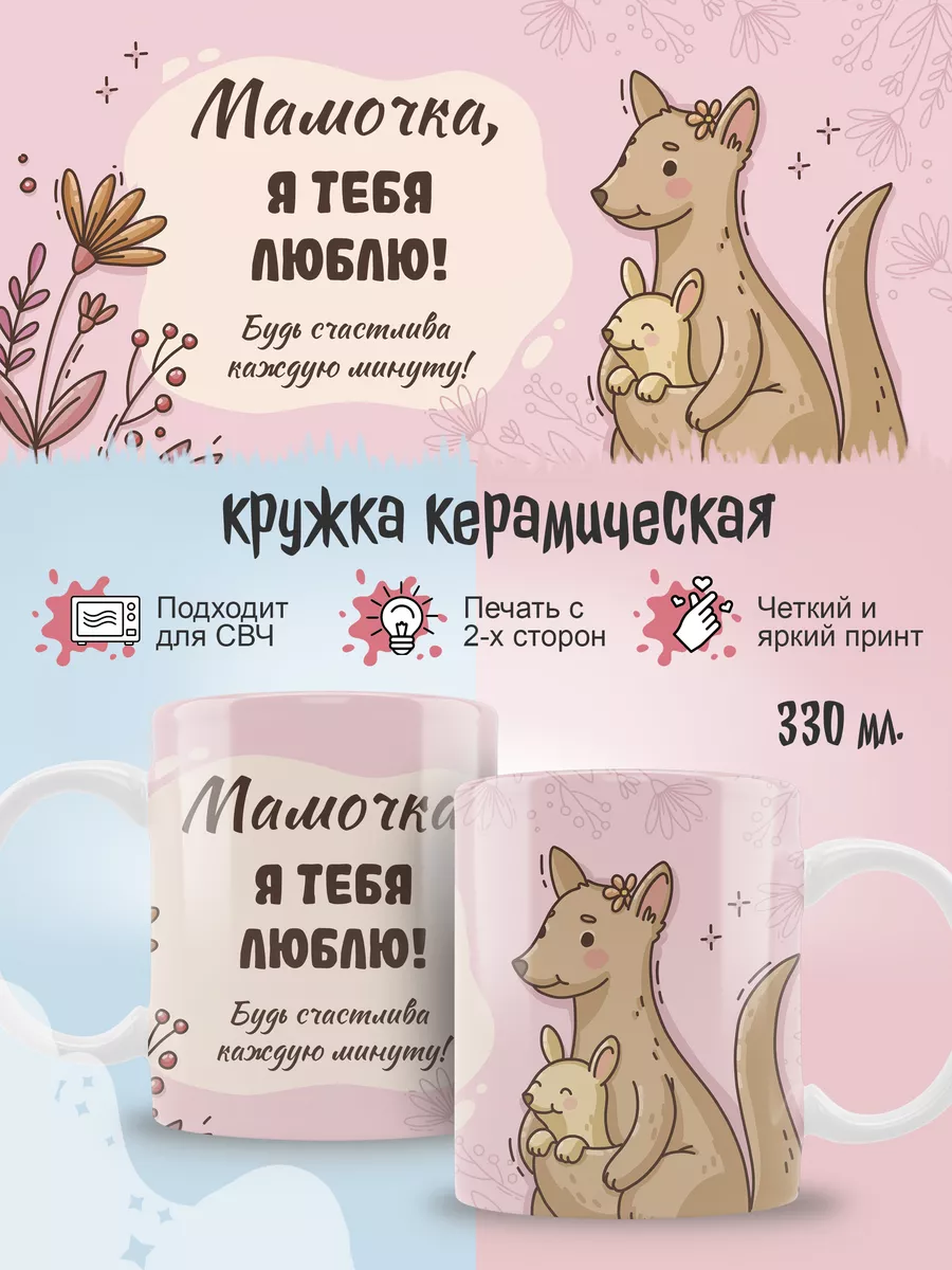 Кружка маме Lazy Fox 174261645 купить за 322 ₽ в интернет-магазине  Wildberries