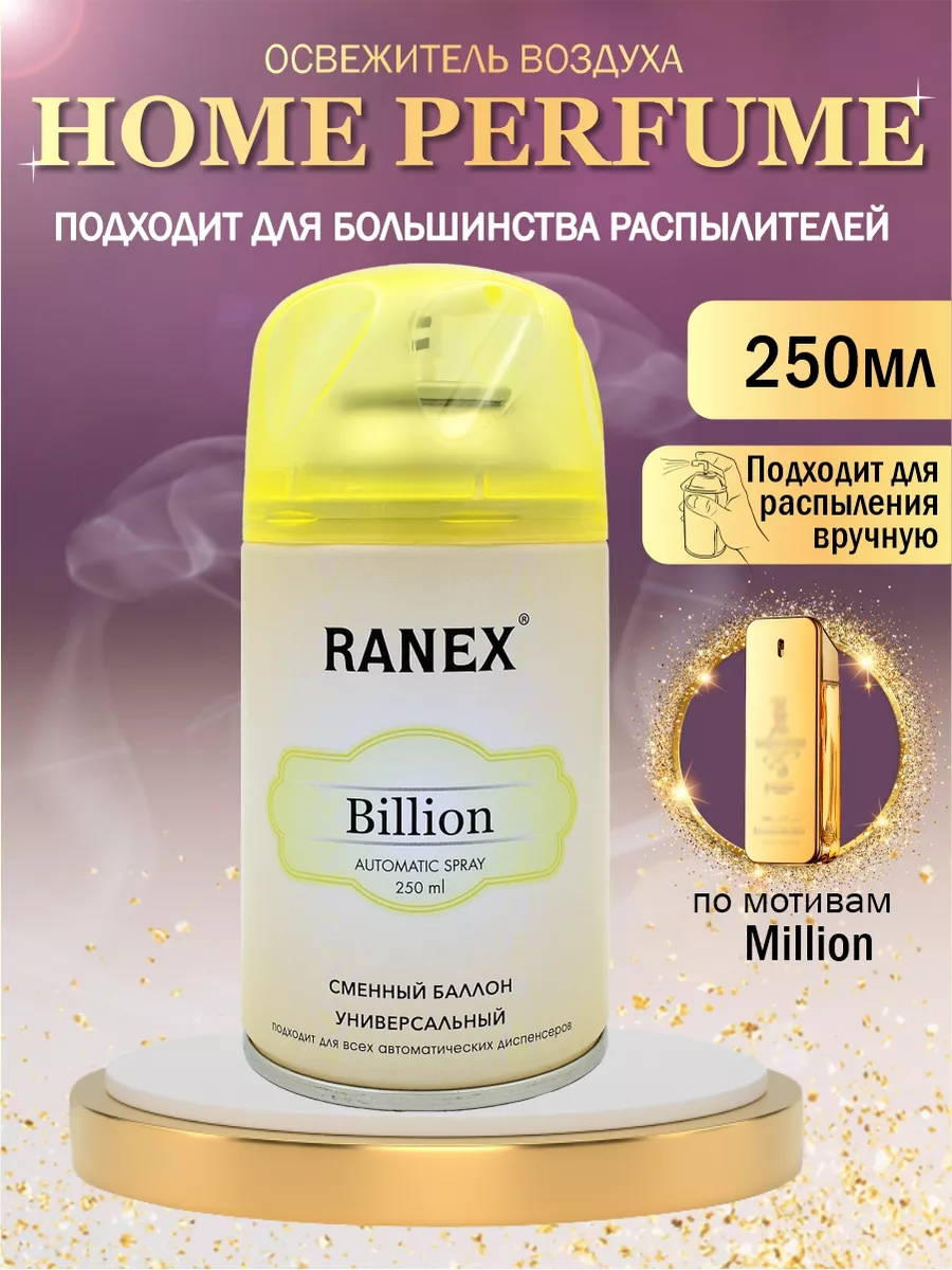 Освежители воздуха 3 шт Сменный баллон RANEX 174262110 купить за 683 ₽ в  интернет-магазине Wildberries