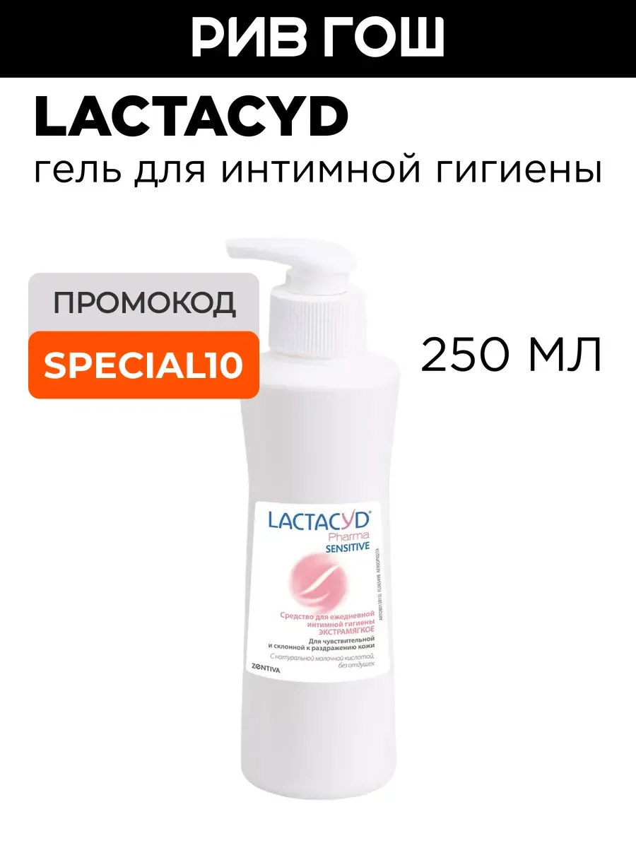 Гель для интимной гигиены для чувствительной кожи 250 мл