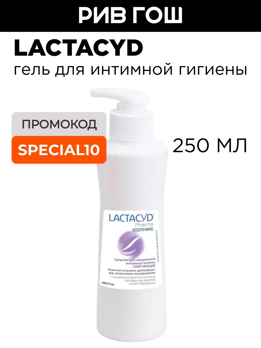 Гель для интимной гигиены 250 мл