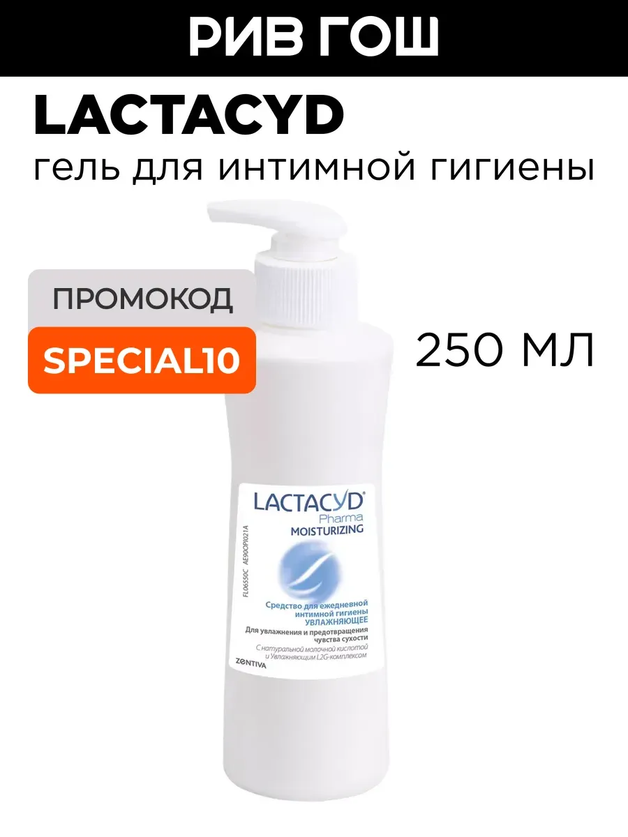 Гель для интимной гигиены 250 мл