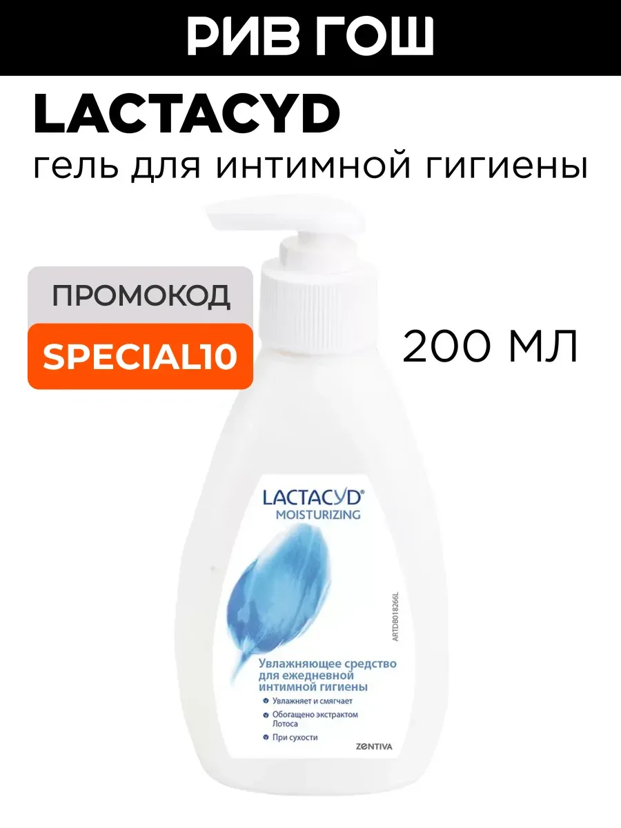 Гель для интимной гигиены Увлажняющий Moisturizing, 200 мл