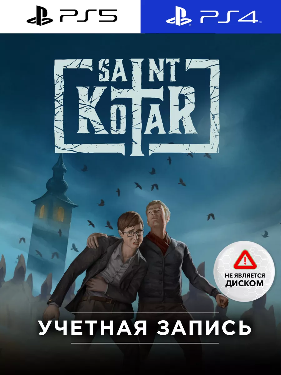 Игра Saint Kotar для PlayStation PS5/PS4 PlayStation 174272443 купить за 1  993 ₽ в интернет-магазине Wildberries