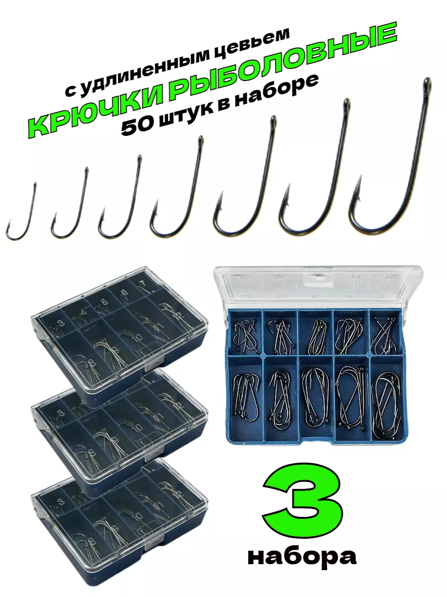 3 набора крючков по 50 шт