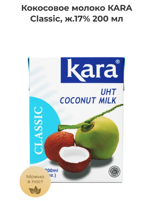 KARA Кокосовое молоко,ж.17%,200мл,2 шт.COCONUT Milk, 200 мл, 2 шт, фото 2