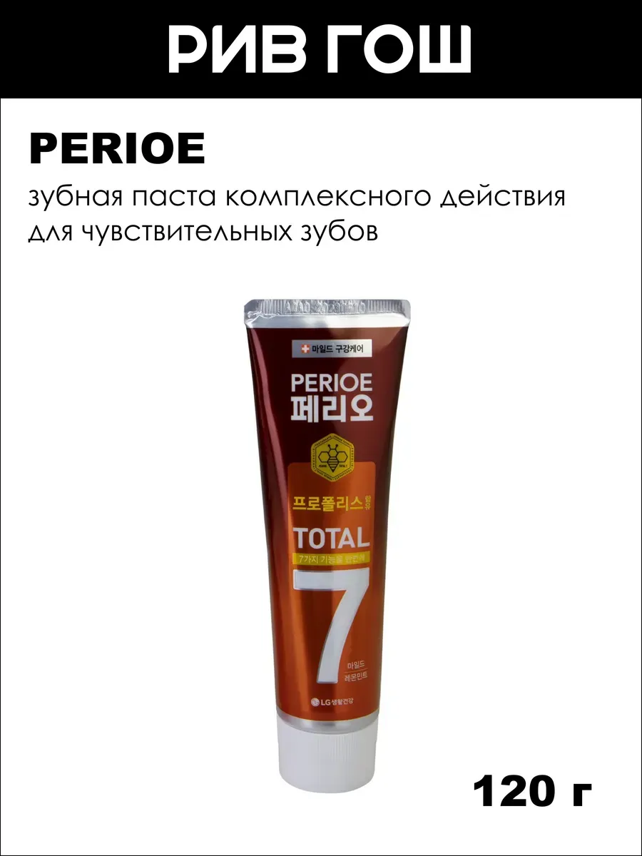 Зубная паста комплексного действия Total 7 Sensitive, 120 г