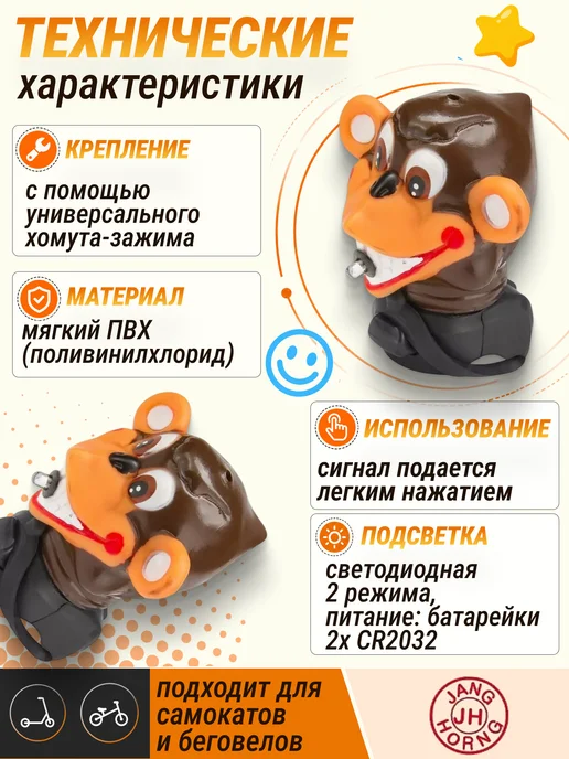 CO-Union Клаксон велосипедный CHL-1001MN обезьяна, оранжевый, фото 2