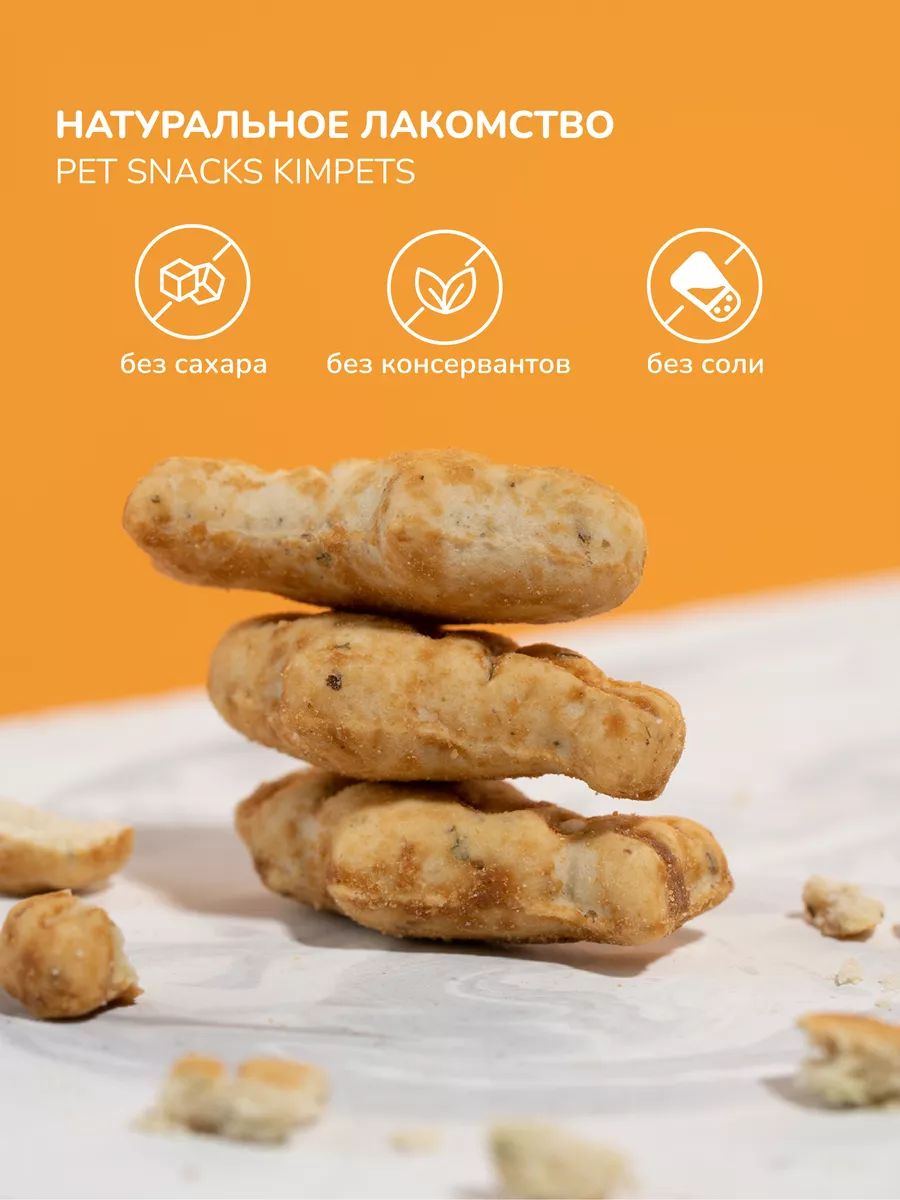 Лакомства для кошек печенье рыбки Kimpets 174282309 купить за 419 ₽ в  интернет-магазине Wildberries