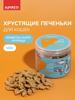 Лакомства для кошек печенье рыбка Kimpets 174282310 купить за 382 ₽ в интернет-магазине Wildberries