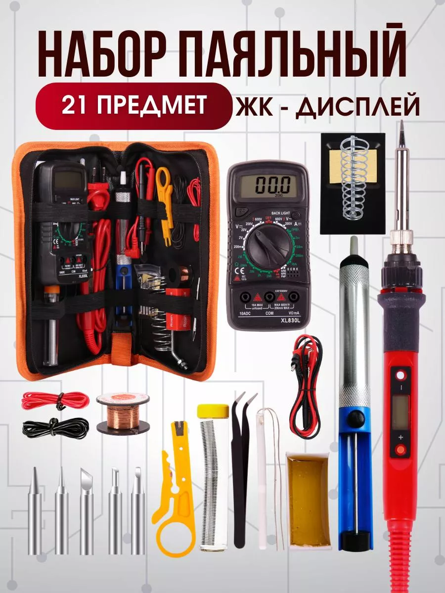 Паяльник 80Вт электрический с мультиметром паяльный набор203 BEST SOLDERING  174283558 купить за 1 461 ₽ в интернет-магазине Wildberries