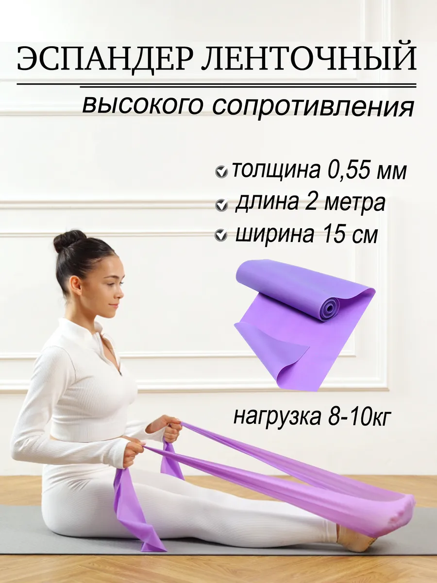Резинка для фитнеса эластичная лента 2м