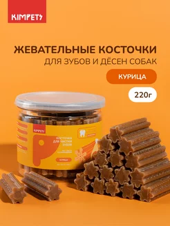 Лакомства для собак косточки для зубов Kimpets 174286740 купить за 450 ₽ в интернет-магазине Wildberries