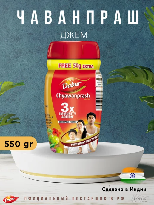 Dabur Джем Чаванпраш 550 гр