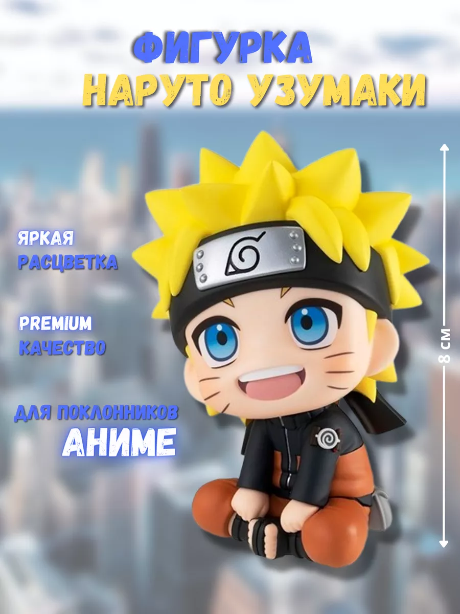 Аниме фигурка Наруто Узумаки, Naruto Anime Style 174287628 купить за 450 ₽  в интернет-магазине Wildberries