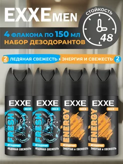 Дезодорант спрей набор 4 шт. 150 мл EXXE 174289593 купить за 454 ₽ в интернет-магазине Wildberries