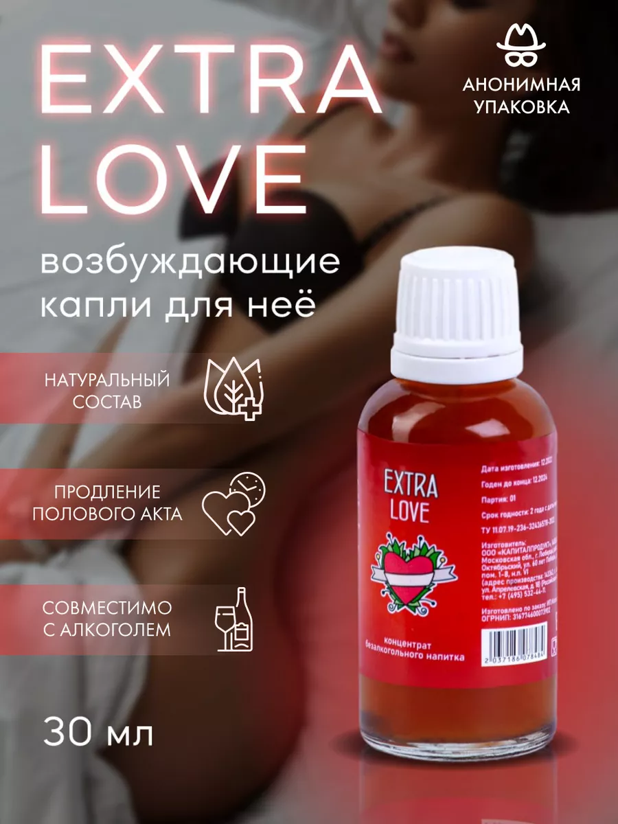 Extra love Виагра для секса