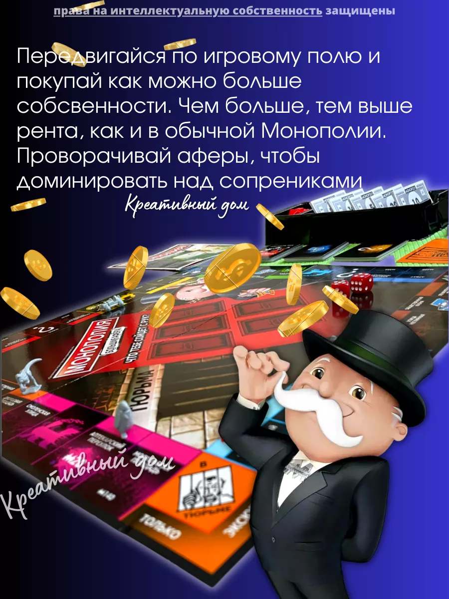 Настольная игра Монополия Большая Афера MONOPOLY 174290700 купить за 1 233  ₽ в интернет-магазине Wildberries