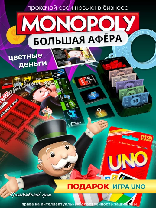 MONOPOLY Настольная игра Монополия Большая Афера