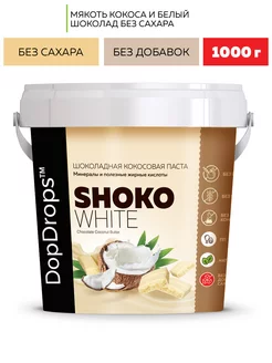 Шоколадная паста SHOKO WHITE белый шоколад кокос 1000 г DopDrops 174291165 купить за 1 273 ₽ в интернет-магазине Wildberries